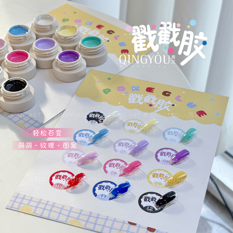 网红新品推荐美甲DIY百变免洗有趣戳戳胶12色灌装甲油胶爆款 批发|undefined