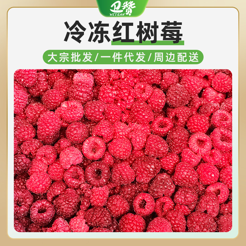 速冻红树莓冷冻红树莓碎工厂批发出口冷冻红树莓全年现货