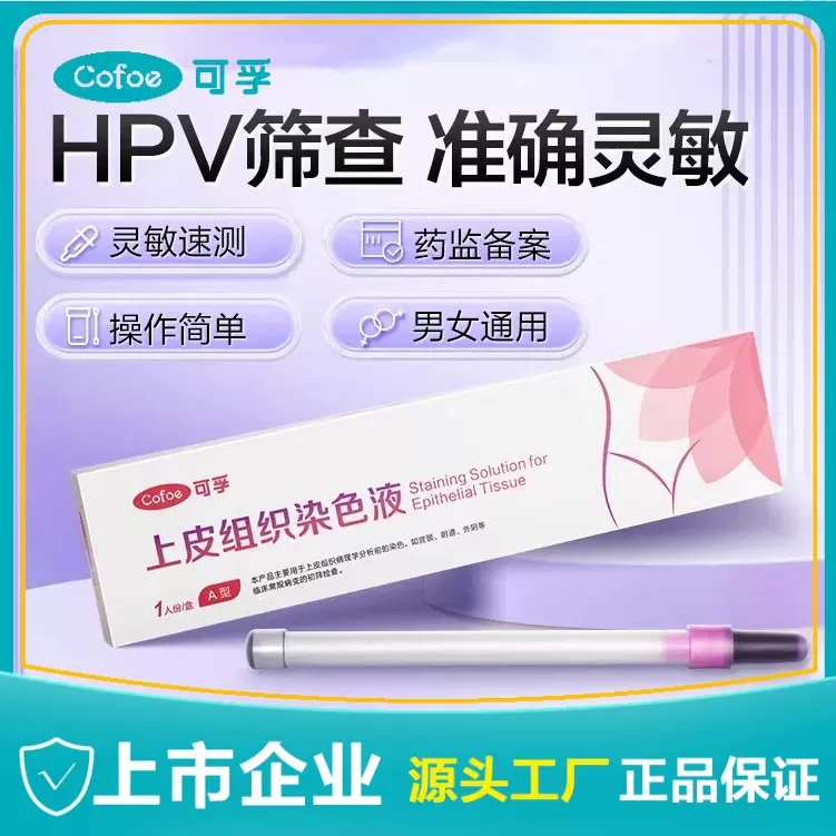 可孚检测自检试纸男性尖锐湿疣检查女性宫颈癌自测试剂非hpv尿液