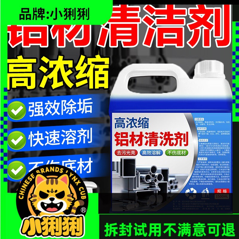 Aluminum Alloy Door and Window Cleaner, Aluminum Alloy Products, Oil Removal, Rust Removal, Oxidation Removal, Renovation, Special Test, Not for Sale