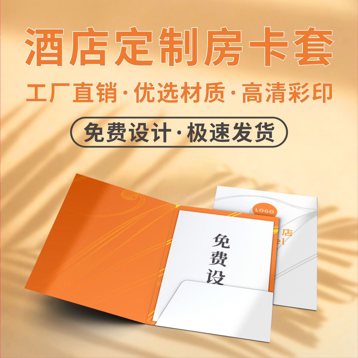 房卡套酒店公寓专属客房保护套个性化印刷耐用保护皮定制专属定制