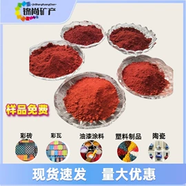 其他颜料;氧化铁红;氧化铁黄