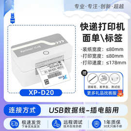 D20快递打印机一联面单机蓝牙电子面单热敏条码标签机打单机外贸