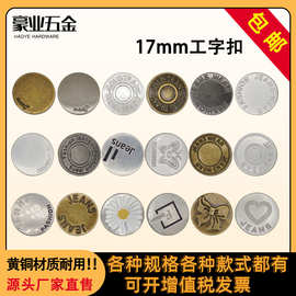 现货牛仔裤工字扣牛仔衣摇头扣服装辅料衣角钉圆形固定金属铆钉扣