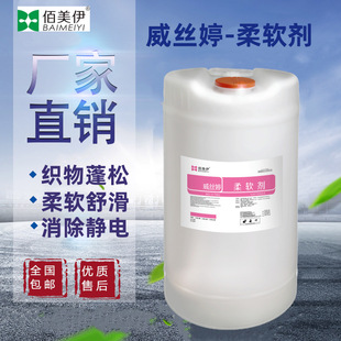 60L concentrated softener towel softener laundry dispenser special linen fluffy soft to remove static electricity