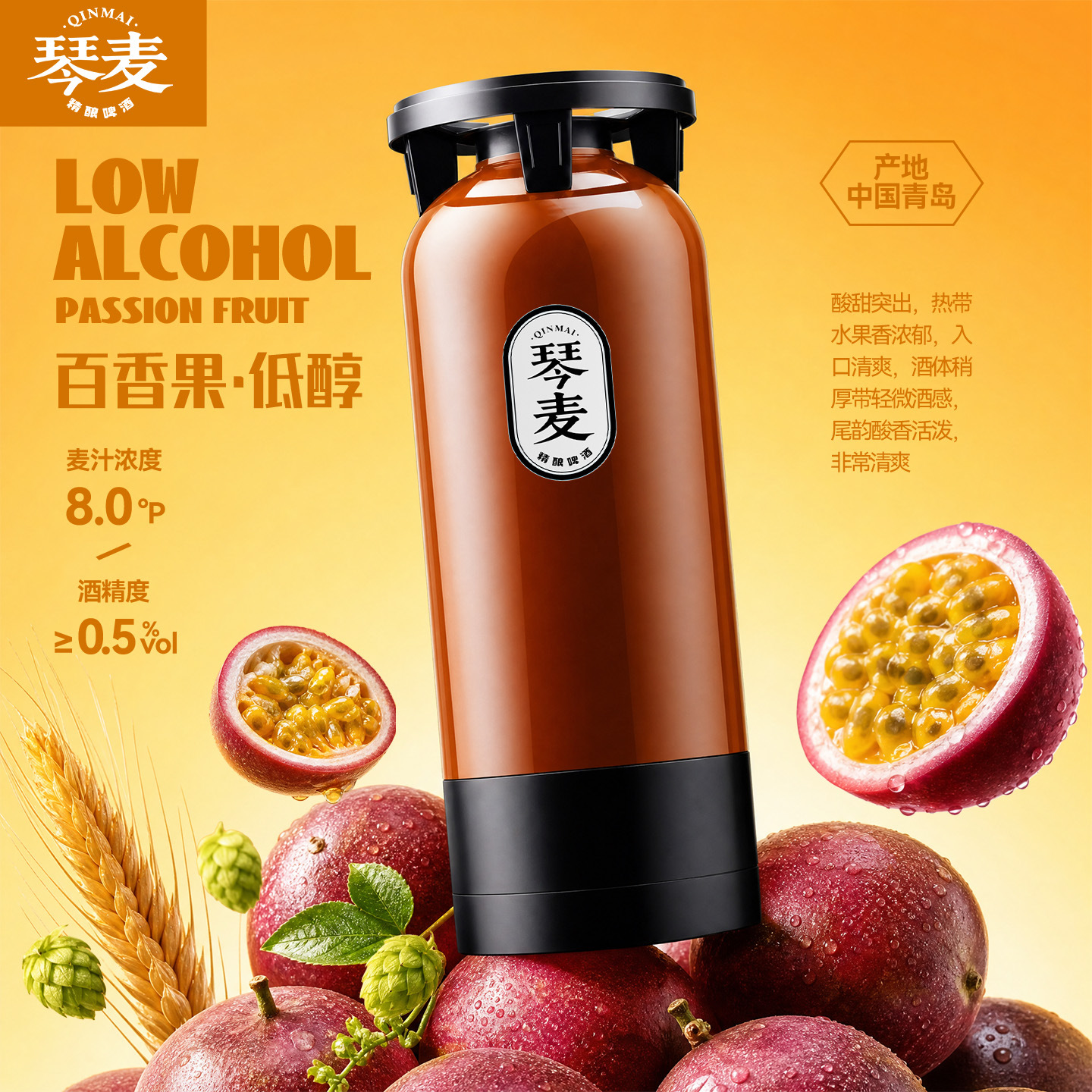 青岛20L百香果低醇无醇果啤精酿鲜啤全麦酒吧餐饮全国招商批发