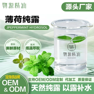 薄荷纯露 鲜叶蒸馏天然花水 清凉护肤液湿敷喷雾植物原液厂家直供