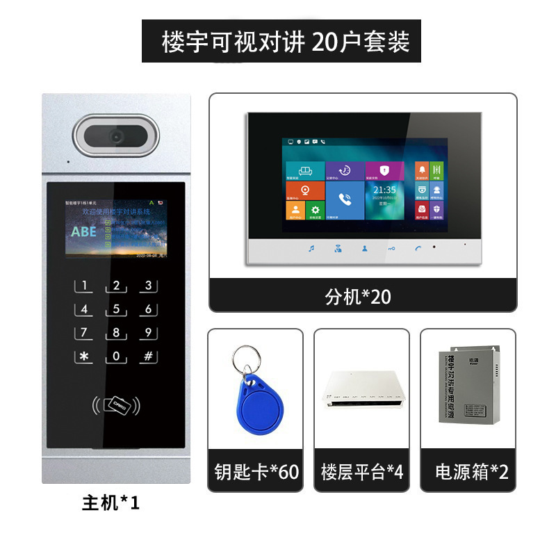 楼宇对讲门禁系统小区单元旧改智能刷卡开门语音通话可视门禁套装|undefined