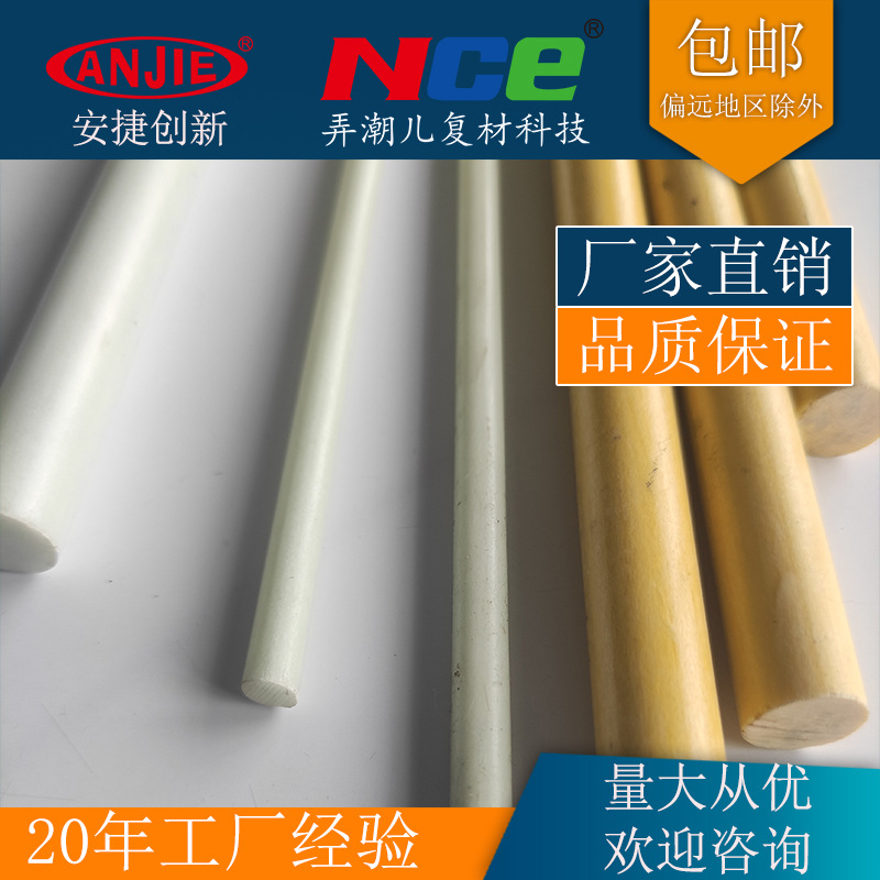 供应不同直径玻璃纤维棒实心玻璃纤维圆棒护堤用纤维棒耐酸耐碱棒