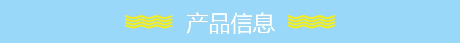 2产品信息