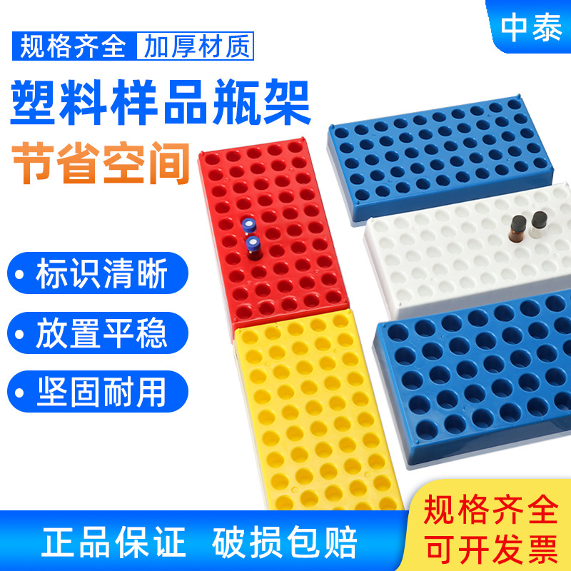 模制塑料进样瓶 1.5/2/4/5ml样品瓶托 安捷伦岛津专用2ml5ml解析