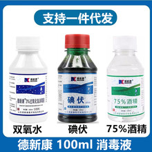 ���¿� 75%�t�þƾ�����Һ�p��ˮ �������Һ 3%�^������100ml/ƿ