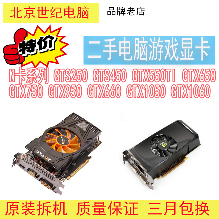 二手显卡9800GT240250GTS450560550TI650GTX7507601G2G游戏显卡