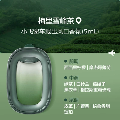 Netease Carefully Selects Car Aromatherapy, Car Perfume Aromatherapy - meili-xuefeng-tea-5ml