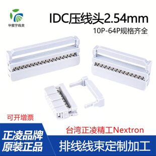 ����NEXTRON�g��2.54MM��ɫţ����10-64PIN UL�J�CIDC�ž�ĸ�^