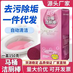 马桶自动洁厕棒清洁剂蓝泡泡厕所除臭神器去异味除垢清香型洁厕棒
