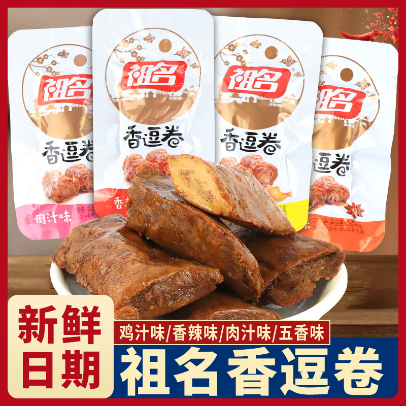 香逗卷小包装散称五香肉汁香辣味豆皮豆干办公室解馋休闲零食