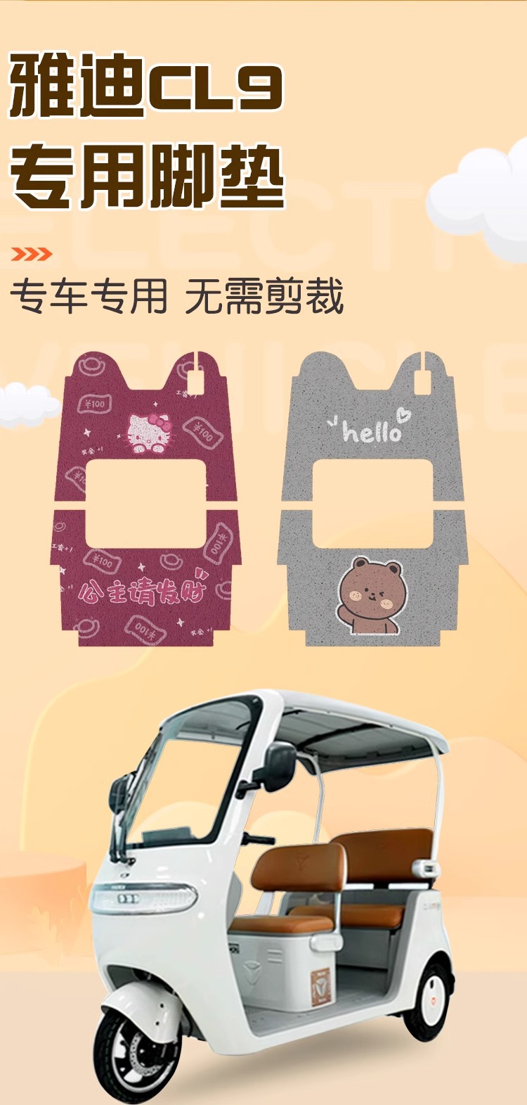 Yadi Cl9/Cl9S Electric Tricycle Foot Pads Yd1000Dzk-33 Sun-Proof, Waterproof, Wear-Resistant Wire Loop Foot Pads