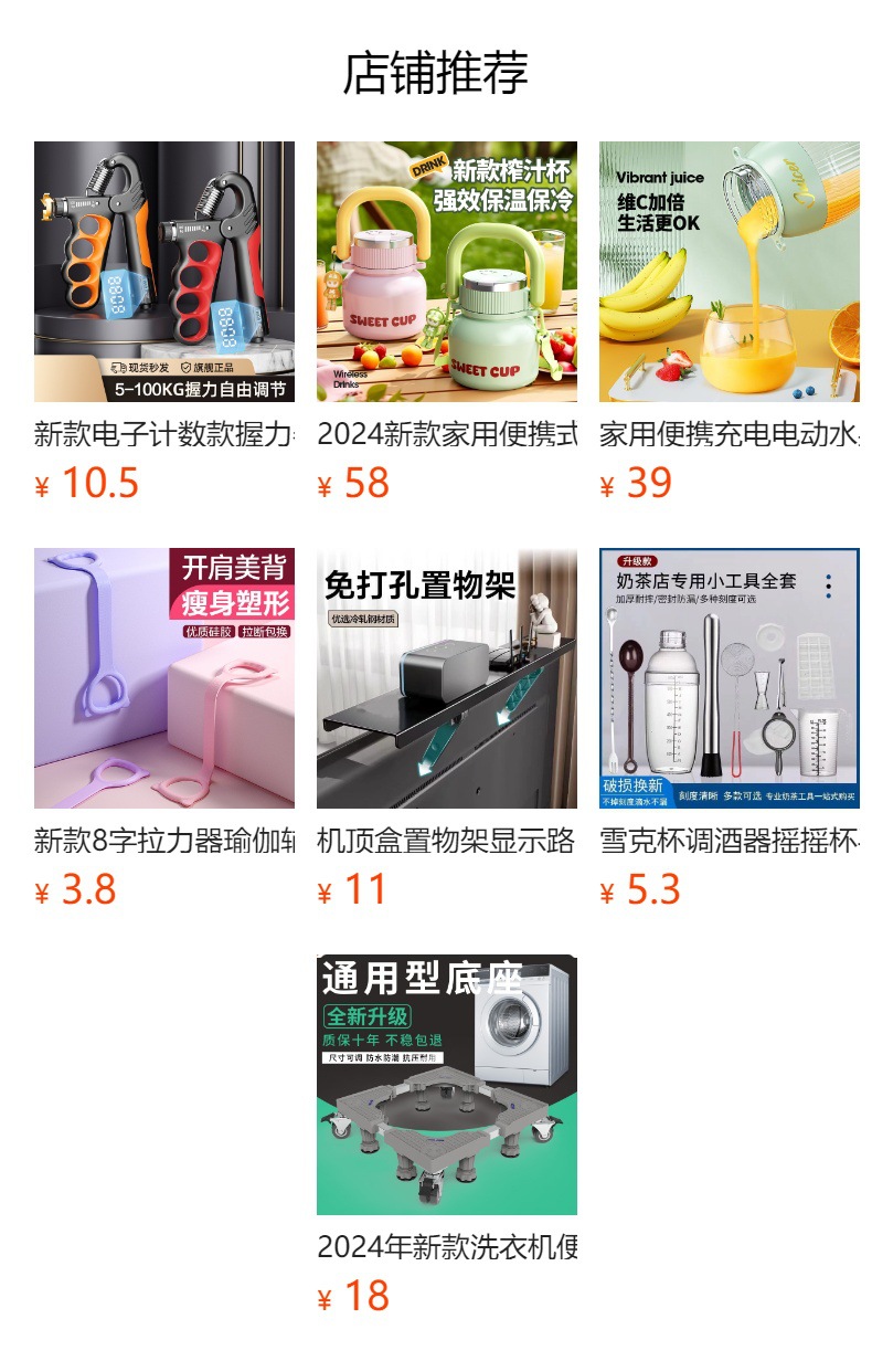 预览状态下无法点击,发布后,可点击跳转到对应的商品页面