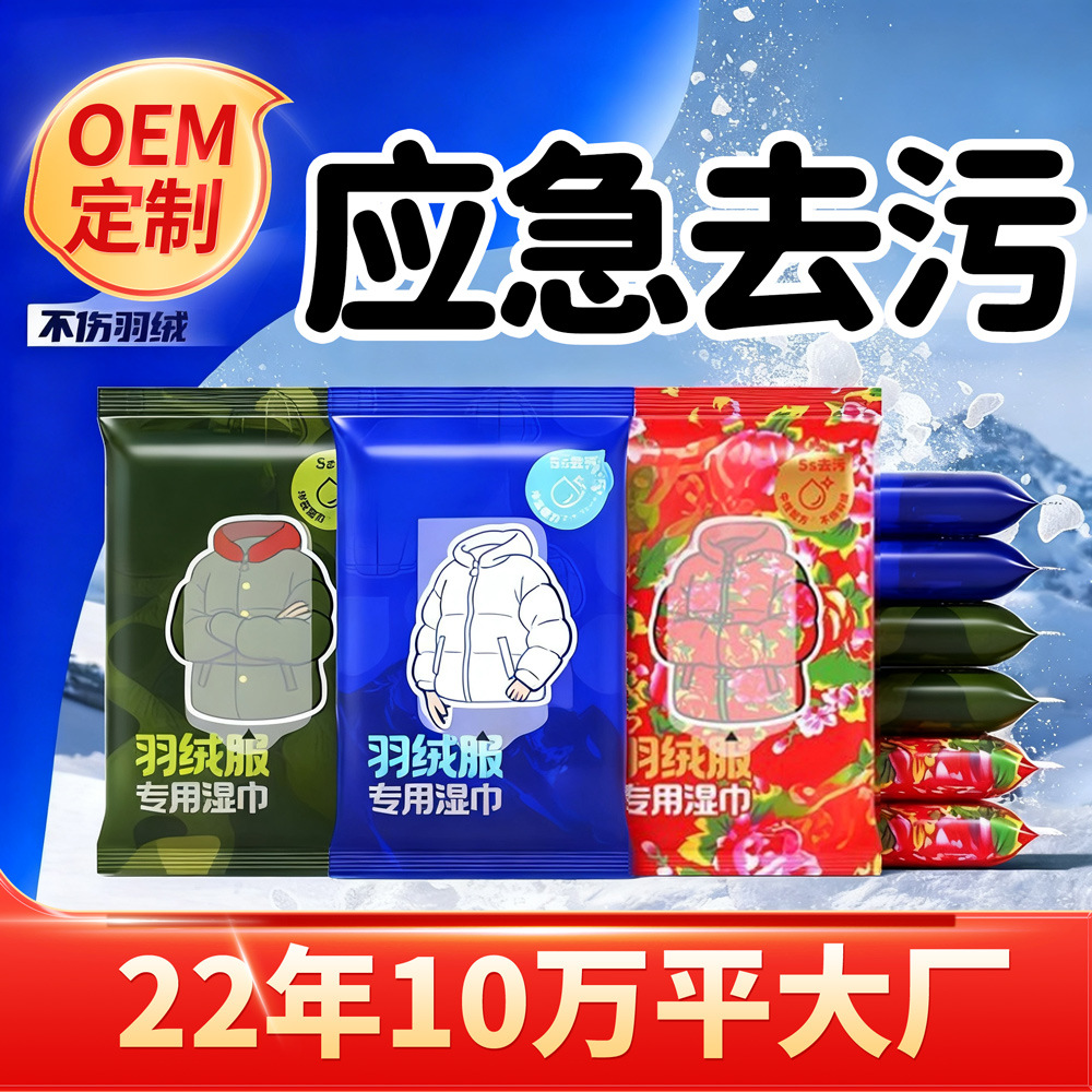 Aienbei down Jacket Wet Wipes Clothing Cleaning Portable Disposable Dry Cleaning Oil Stain Removal No-Wash Watermark-Free Wet Wipes