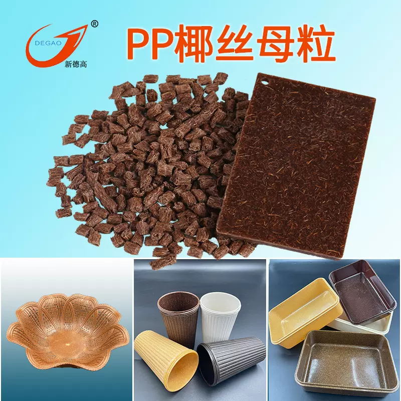 PP椰丝塑料 铲子 牙刷手柄 雪花片原料 植物PP椰子壳半降解