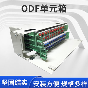 ODF optical fiber distribution frame unit box terminal box cold rolled steel plate ODF unit frame fiber distribution box rack unit box
