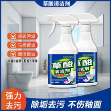 多用途草酸清洁剂厕所瓷砖浓缩清洁剂除垢去污去黄家用清玻璃洁剂