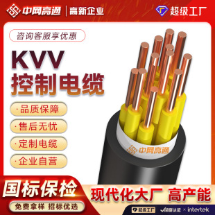 Customized Kvv Control Cable 2/3/4 Core 1.0 1.5 2.5 4 6 Square Insulated Sheathed Power Supply Copper Core Wire