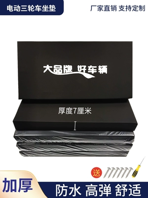 seat cushion, thickened sponge pad, Electric car cushion
