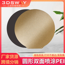 3D��ӡ�A��ֱ��260mm��ɫPEI�p�懊�T���Ƭ��ܛ�� ����䓰�ƽ̨