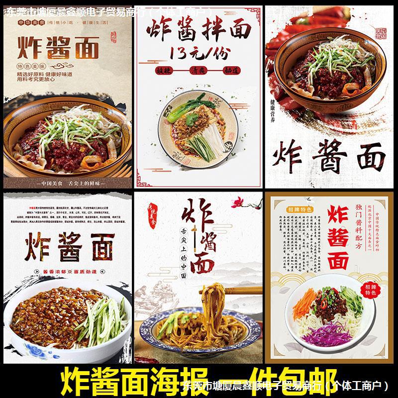 老北京杂炸酱面海报餐饮贴纸早点美食广告pp背胶图片kt板写真2127