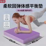 加厚平衡垫软踏平板支撑健腹轮训练家用防滑地垫瑜伽健身特厚跪垫