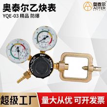 奥泰尔精品防震YQE-03全铜防爆乙炔表减压阀减压器防爆防震橡皮套