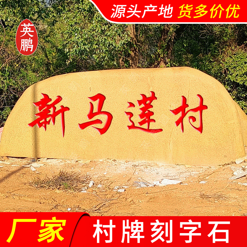 与自然融为一体 天津刻字石打造的公园招牌景石 园林设计之风尚