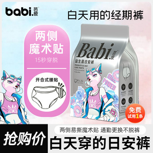 [Ri 'an Pants] Babi Babi Probiotics Velcro Pajama Pants for Daytime Special Safety Pants for Menstruation