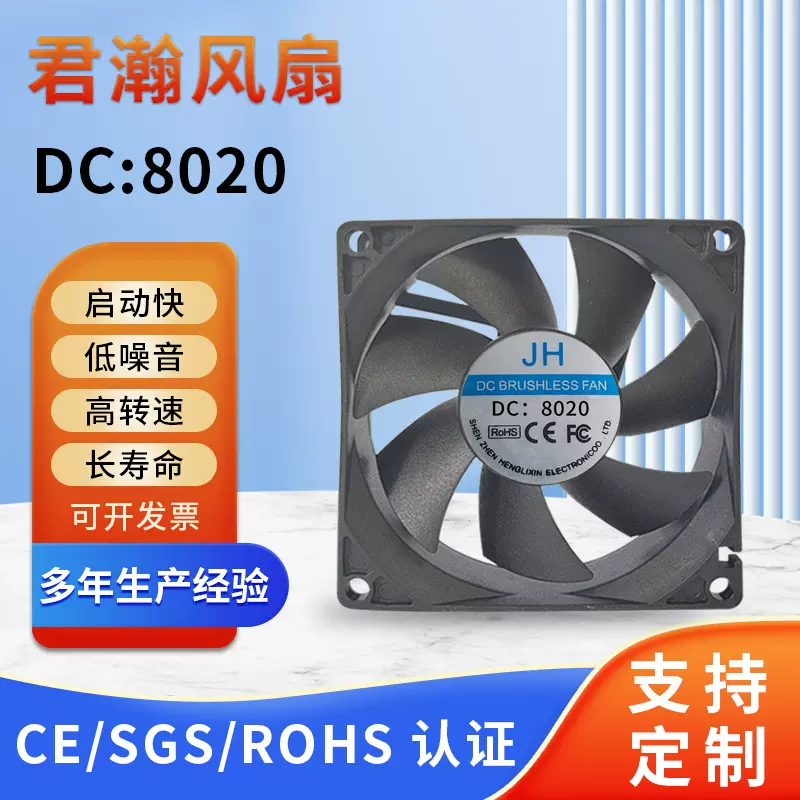 厂家供应8020直流散热风扇 80*80*20mm可做滚珠液压 12v24v