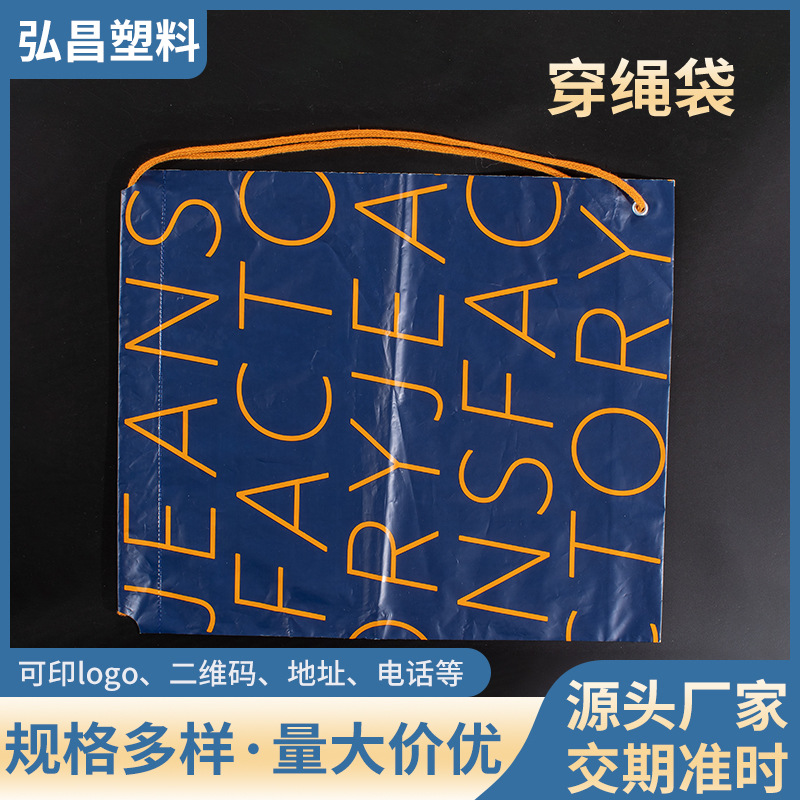 购物穿绳袋塑料束口手提袋袋 PE穿绳袋 塑料抽绳挎包袋超市购物袋