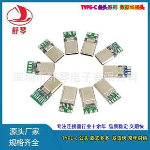 [OTG data sheet charging C TO C] 16p3.1type-c 2.0 version male head 4/5 solder joints