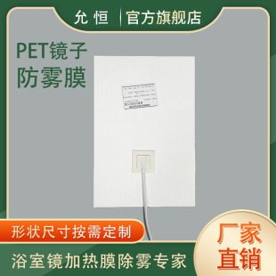 Smart mirror defogging film hotel bathroom mirror lamp PET anti-fog film electric heating touch mirror heating film