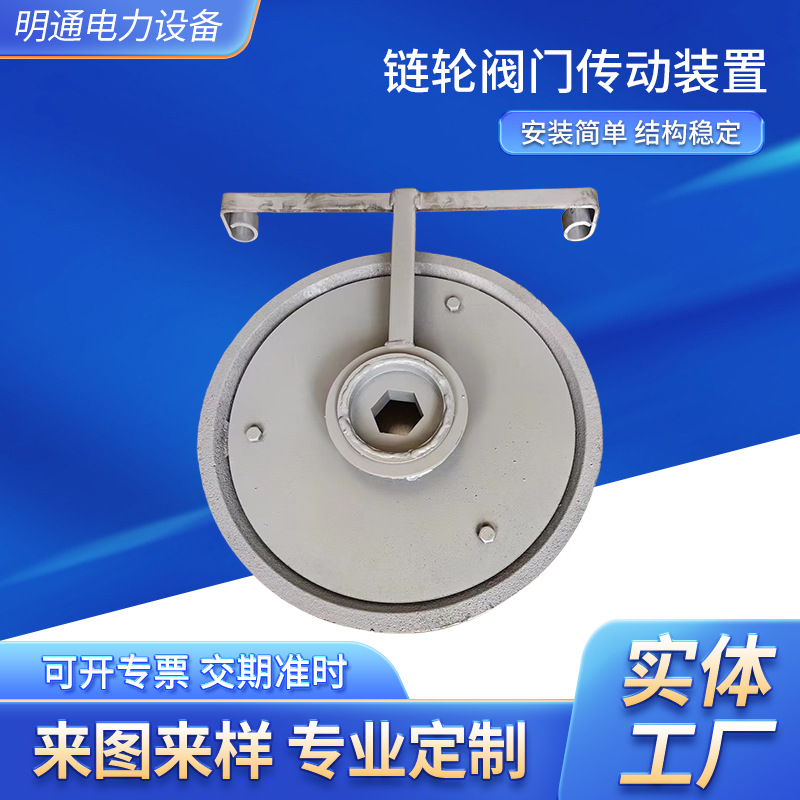 大量批发Φ557 Φ218链轮阀门传动装置厂家 电厂阀门传动装置