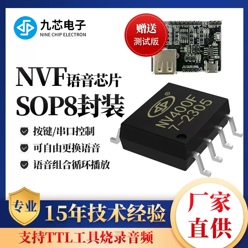 九芯电子语音播放芯片发声音乐机芯贺卡播放重复烧录擦写NV400F款
