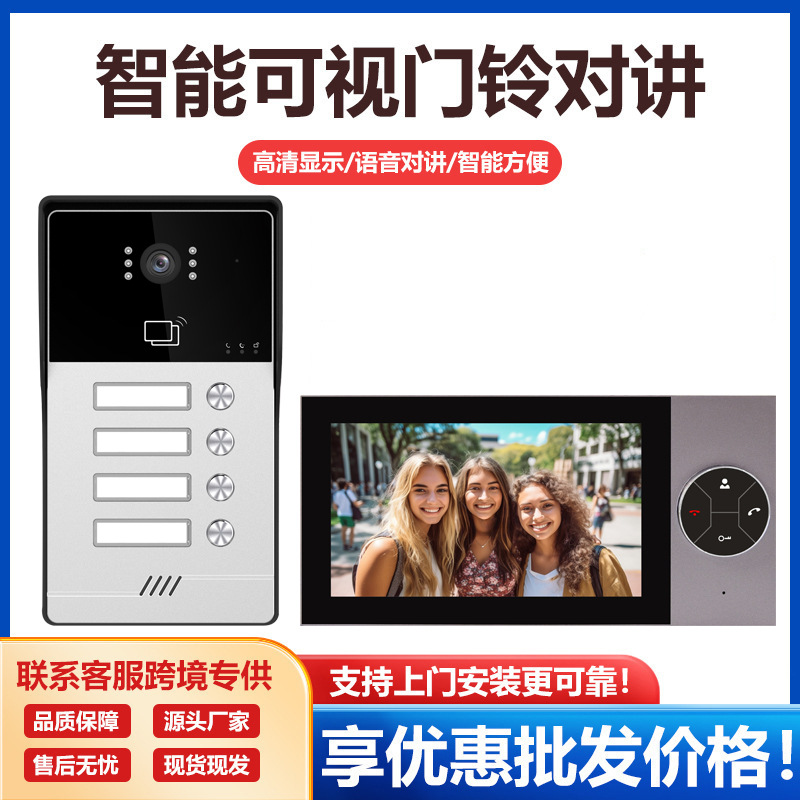厂家直销可视对讲门铃直按式智能家用高清7寸显示屏刷卡开锁套装