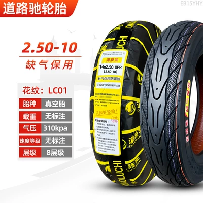 Electric Vehicle Vacuum, Non-industrial tires - 250-10-luochi-8-layer-airless-tire