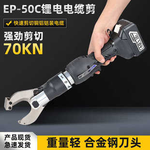 Rechargeable Cable Cutter Ep-50C Copper and Aluminum Cable Cutting Shear Mini Hydraulic Wire Cutter Straight Handle Portable Small Cutter