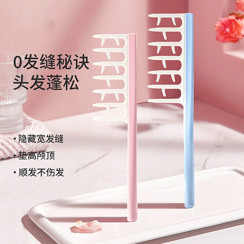 发根蓬松梳美发梳子按摩理发宽齿梳造型梳子高颅顶遮发缝头发分缝