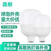 Led высокий охранник красивый оболочки комплект лампы части пластиковые алюминиевые T пузырь PP PBT лампы оболочки SKD аксессуары оптом