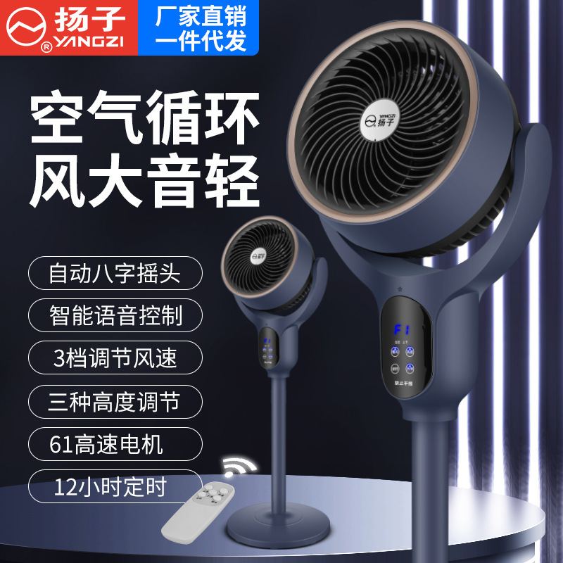 Yangzi Intelligent Voice Home Floor Fan Large Wind Power Air Circulation Fan Vertical Energy Saving Silent Fan