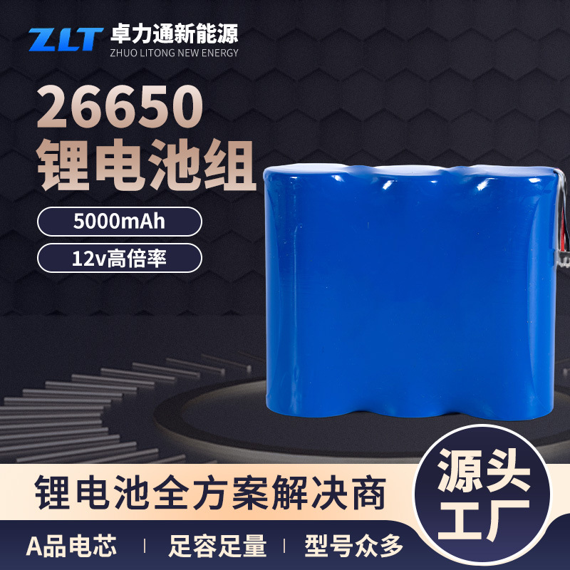 哇噢定制26650锂电池组吸尘器扫地机器人5000mAh可充电动力电池组