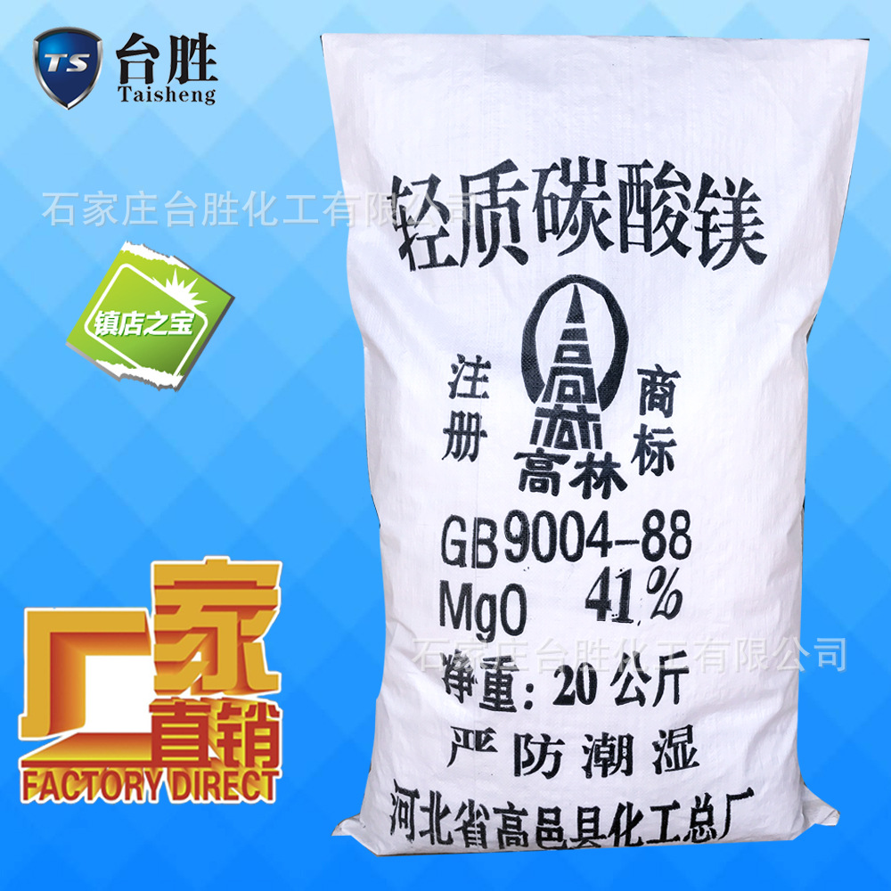 供应 塑料用碳酸镁 轻质碳酸镁41-45% 橡胶补强电线电缆用碳酸镁