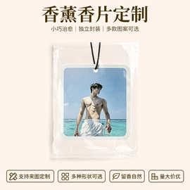 个人写真香片定制 真人图片车载香薰吊卡 多种形状留香自然可定制